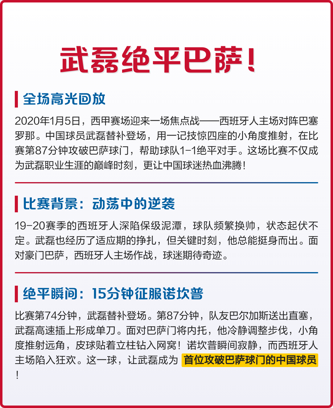 又见绝平！罗马与皇家马德里鏖战至终场，武磊读秒救主的简单介绍